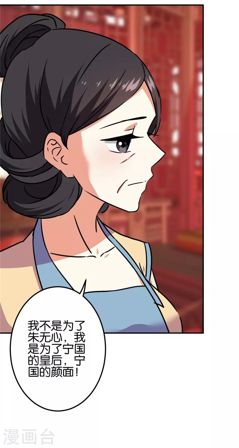 🍘王爷你好贱 第676话 第21页