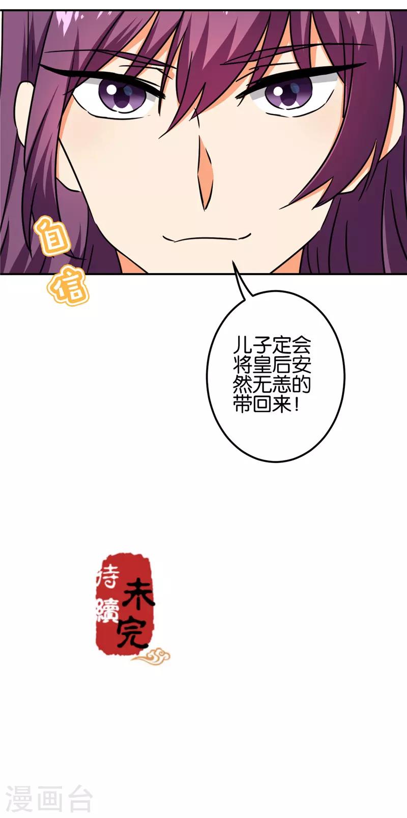 🍘王爷你好贱 第676话 第22页