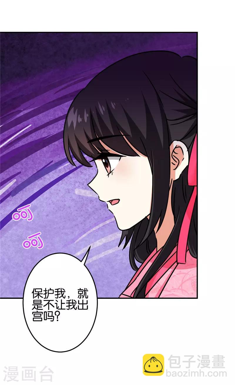 🍘王爷你好贱 第676话 第3页