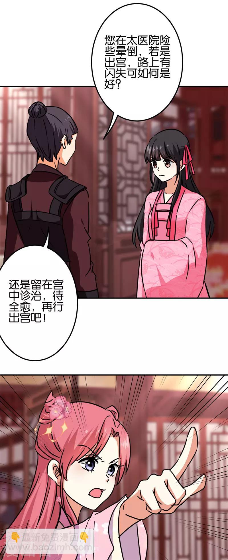 🍘王爷你好贱 第676话 第4页