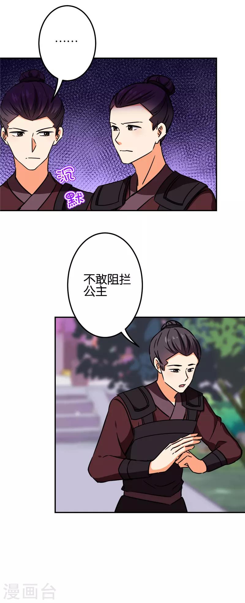 🍘王爷你好贱 第676话 第6页