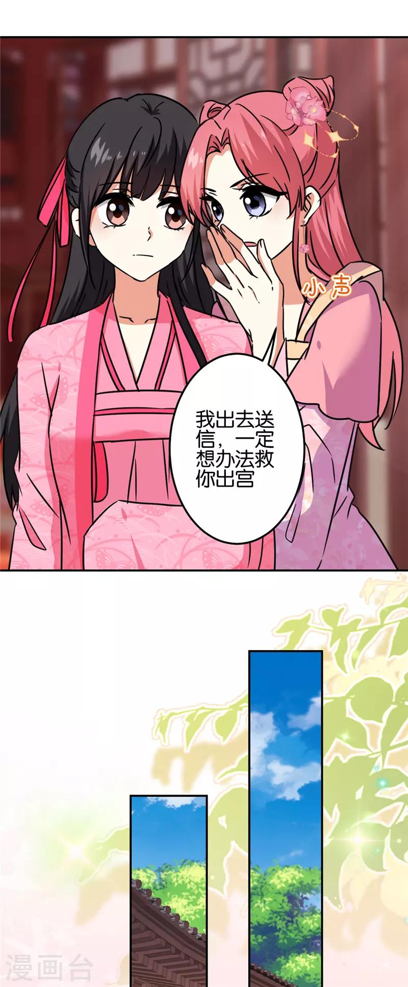 🍘王爷你好贱 第676话 第7页