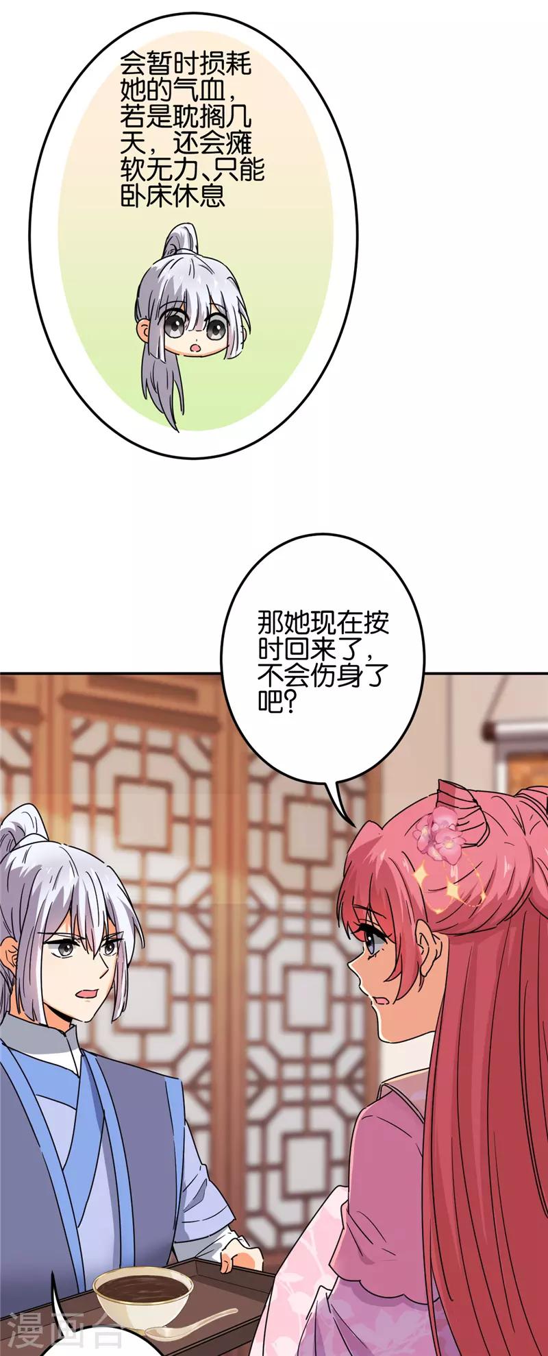 🍘王爷你好贱 第678话 第12页