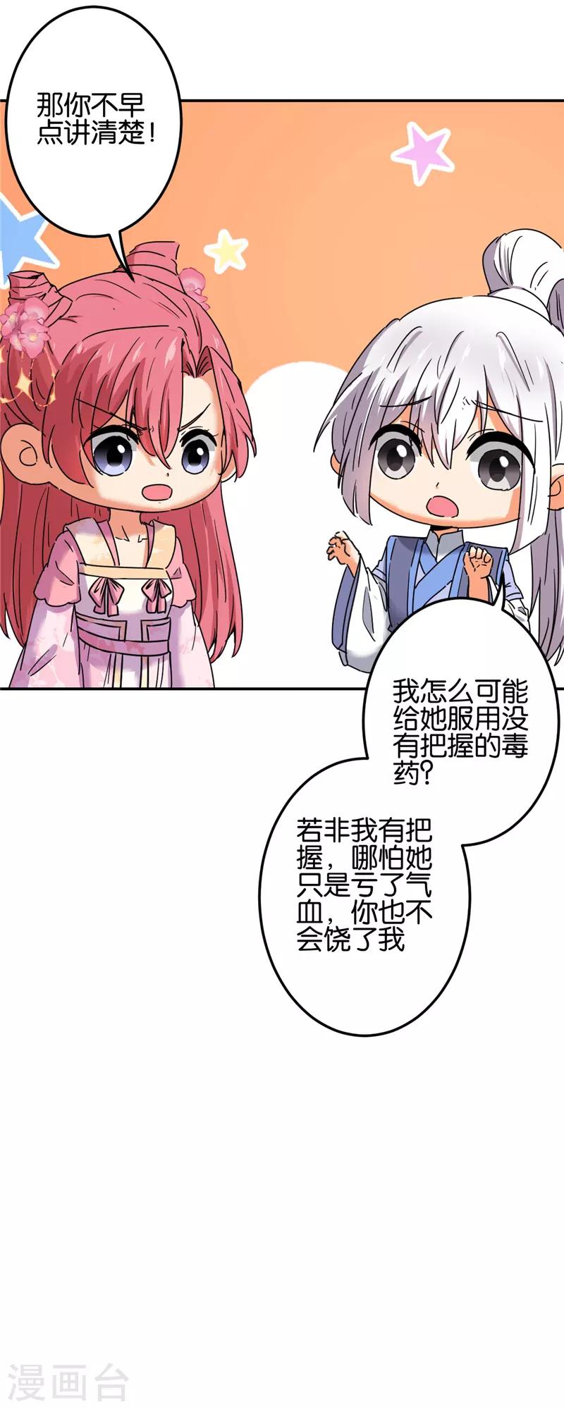 🍘王爷你好贱 第678话 第15页