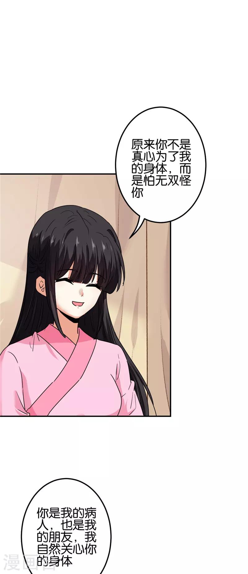 🍘王爷你好贱 第678话 第16页