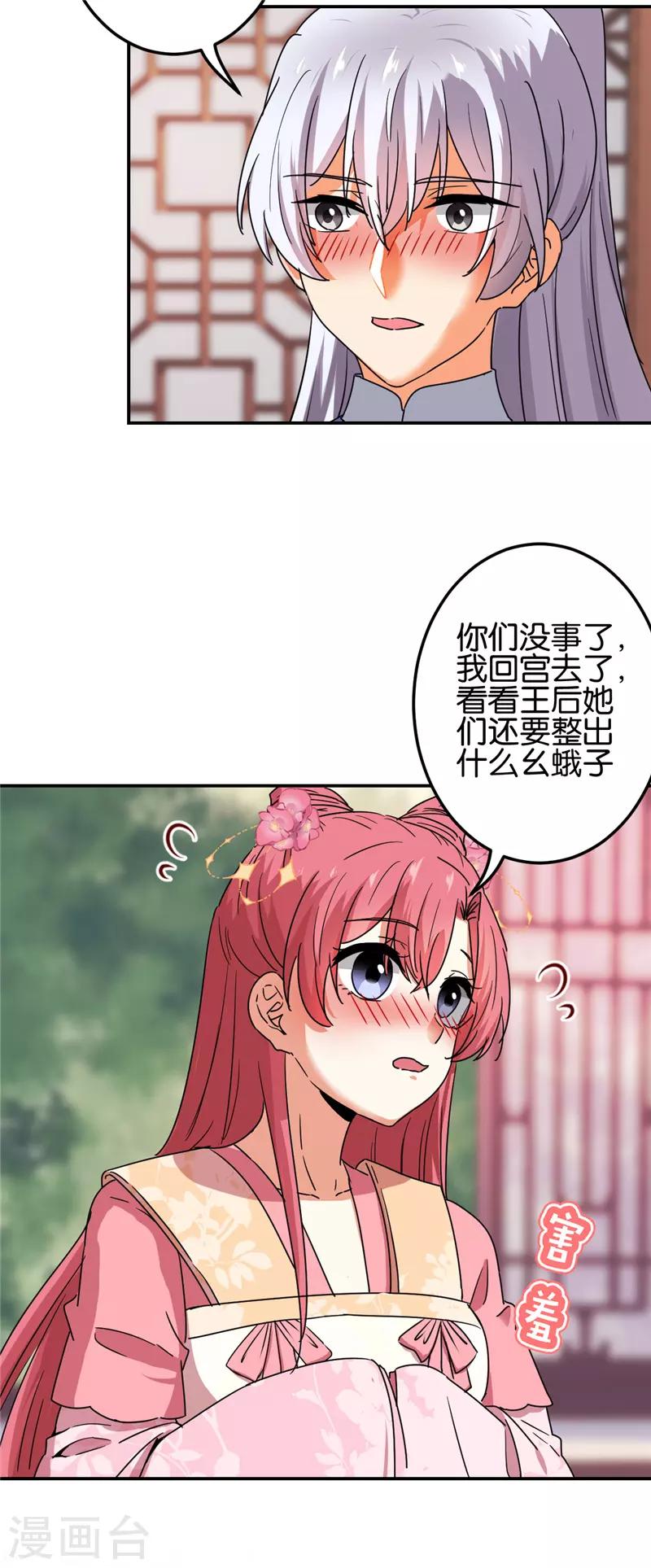 🍘王爷你好贱 第678话 第17页