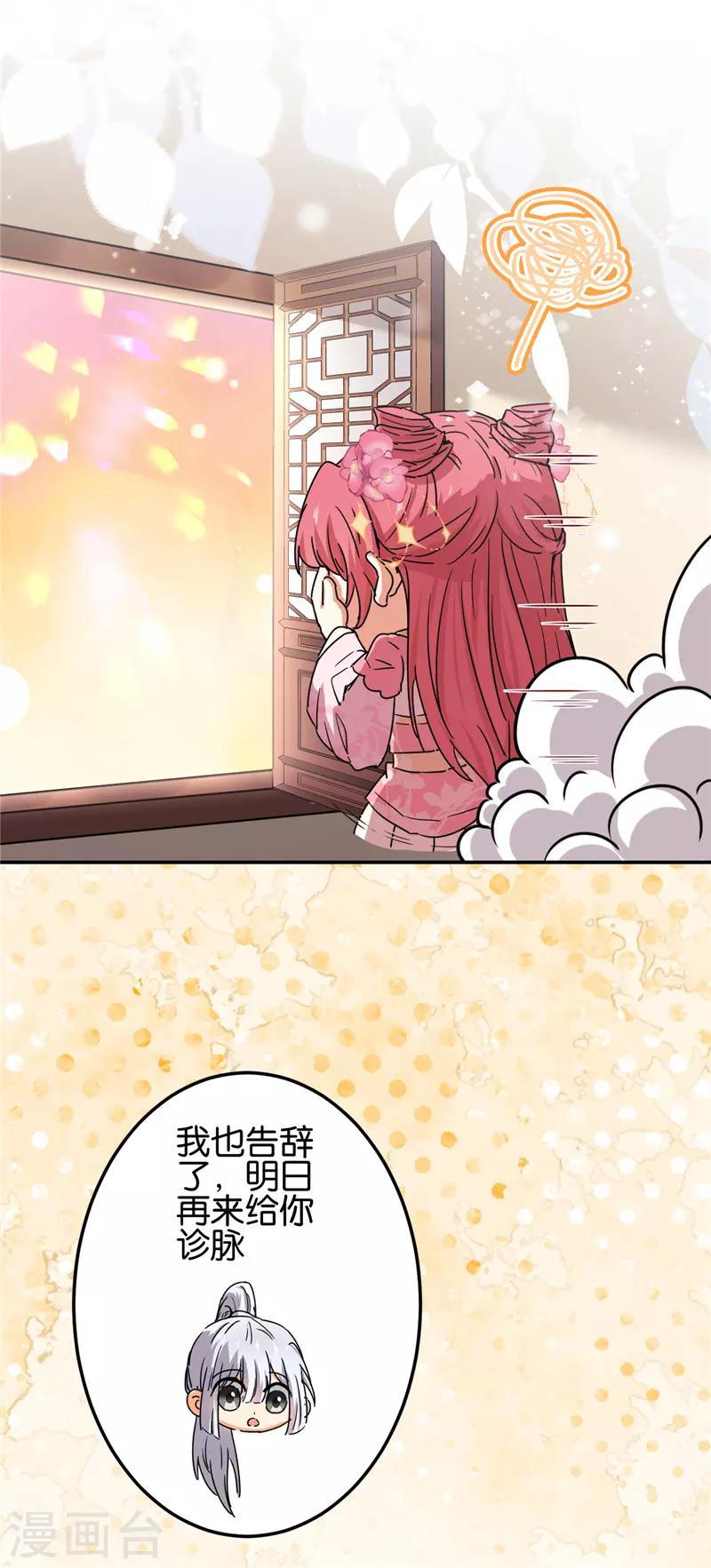 🍘王爷你好贱 第678话 第18页