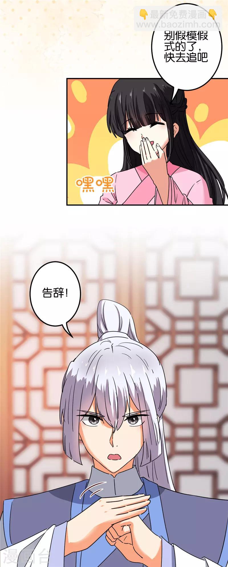 🍘王爷你好贱 第678话 第19页