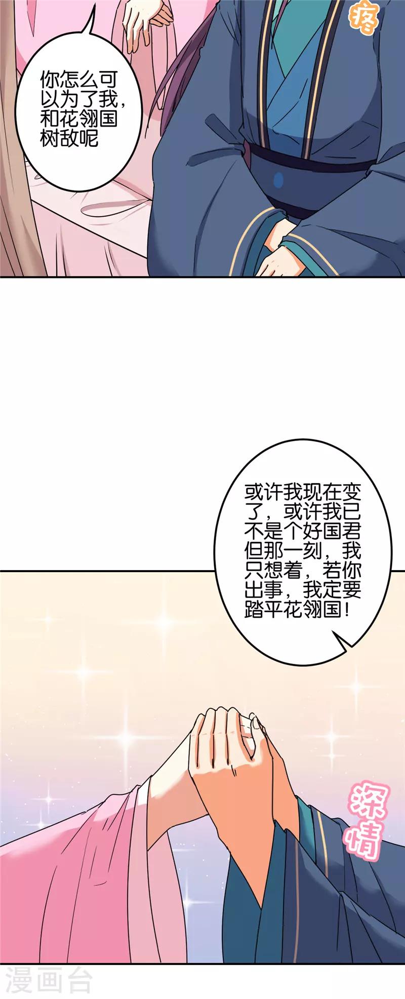 🍘王爷你好贱 第678话 第2页