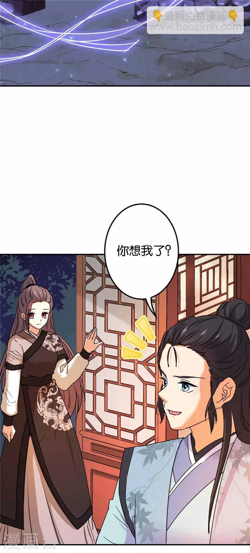 🍘王爷你好贱 第678话 第21页