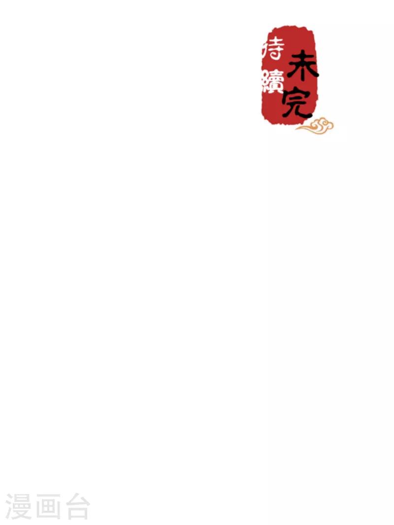 🍘王爷你好贱 第678话 第23页