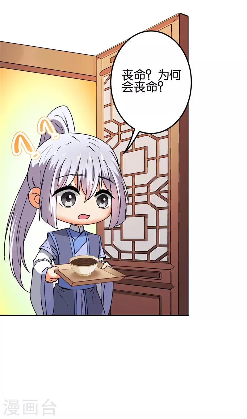 🍘王爷你好贱 第678话 第5页