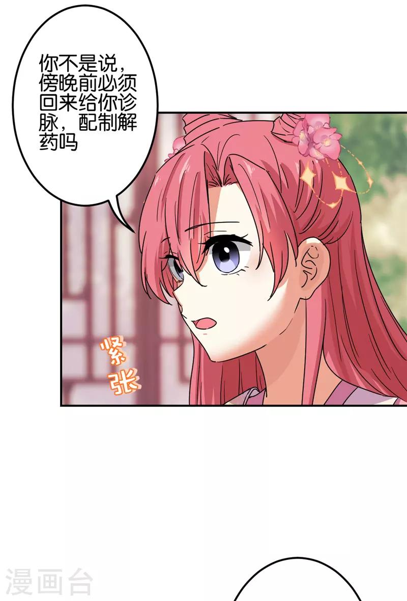 🍘王爷你好贱 第678话 第6页