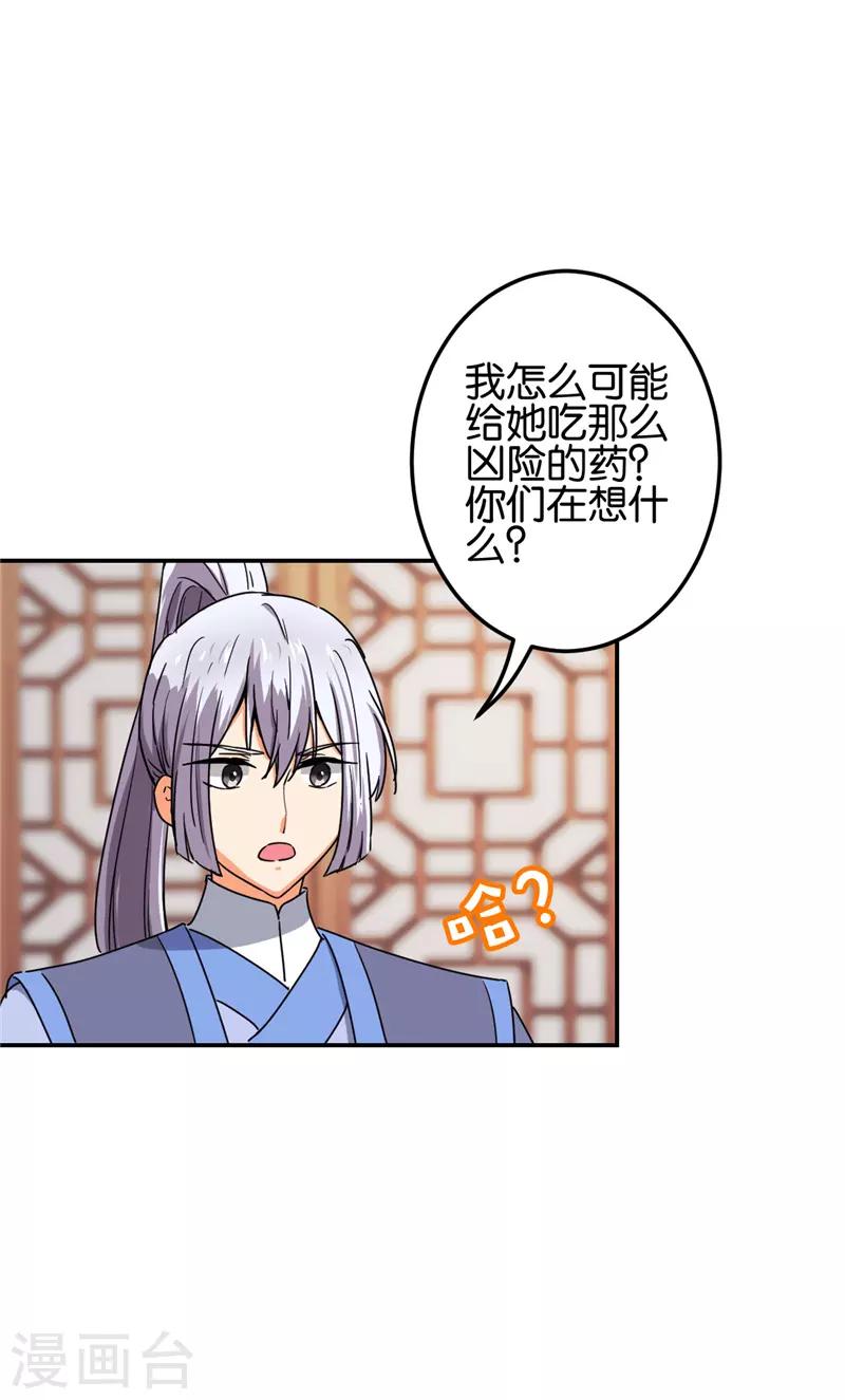 🍘王爷你好贱 第678话 第9页