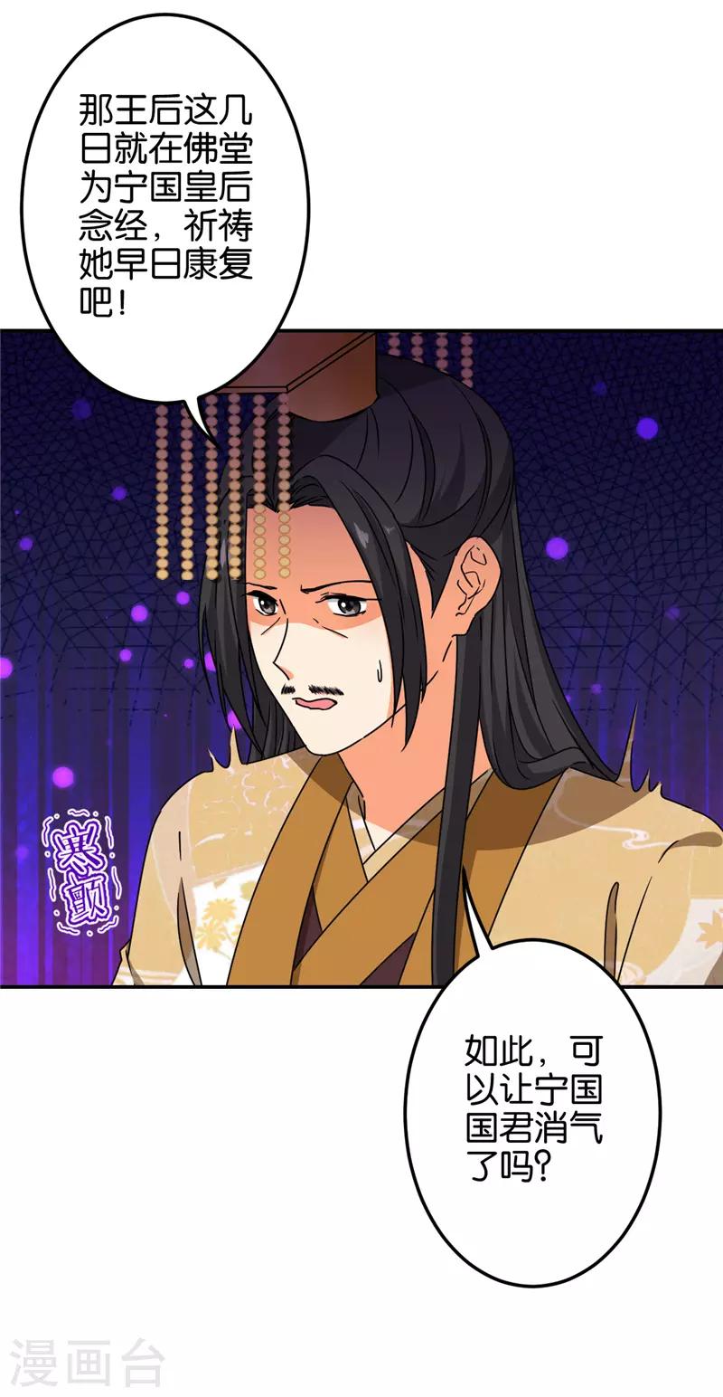 🍘王爷你好贱 第680话 第16页