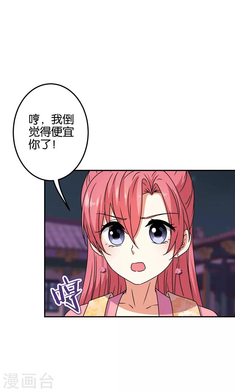 🍘王爷你好贱 第680话 第18页