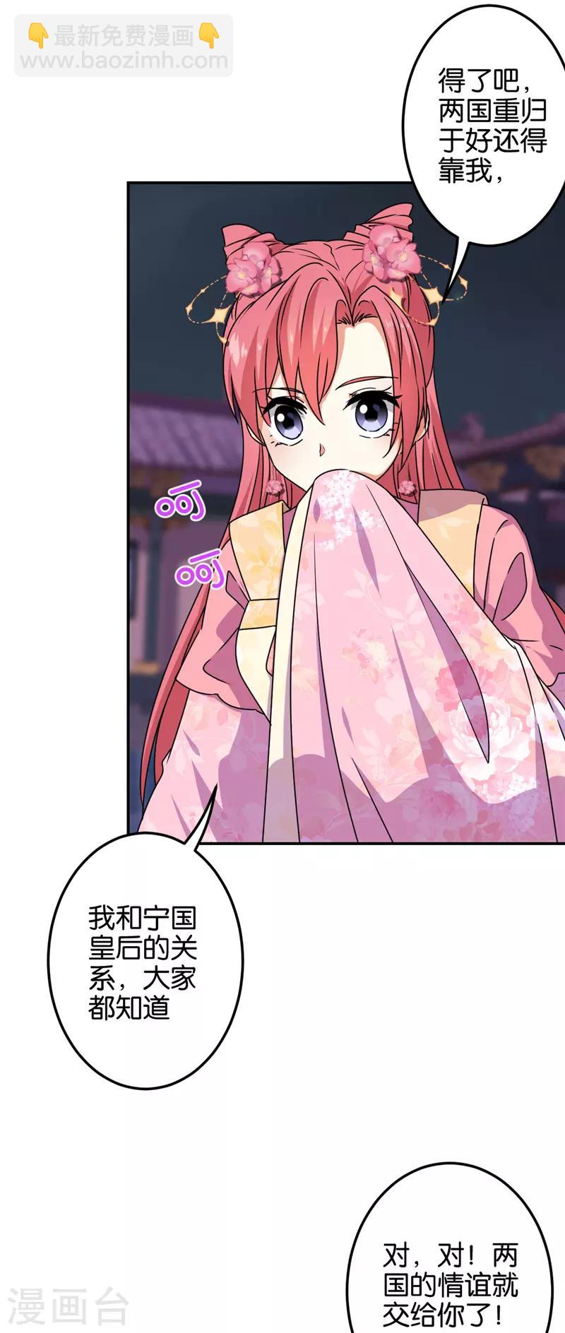 🍘王爷你好贱 第680话 第20页