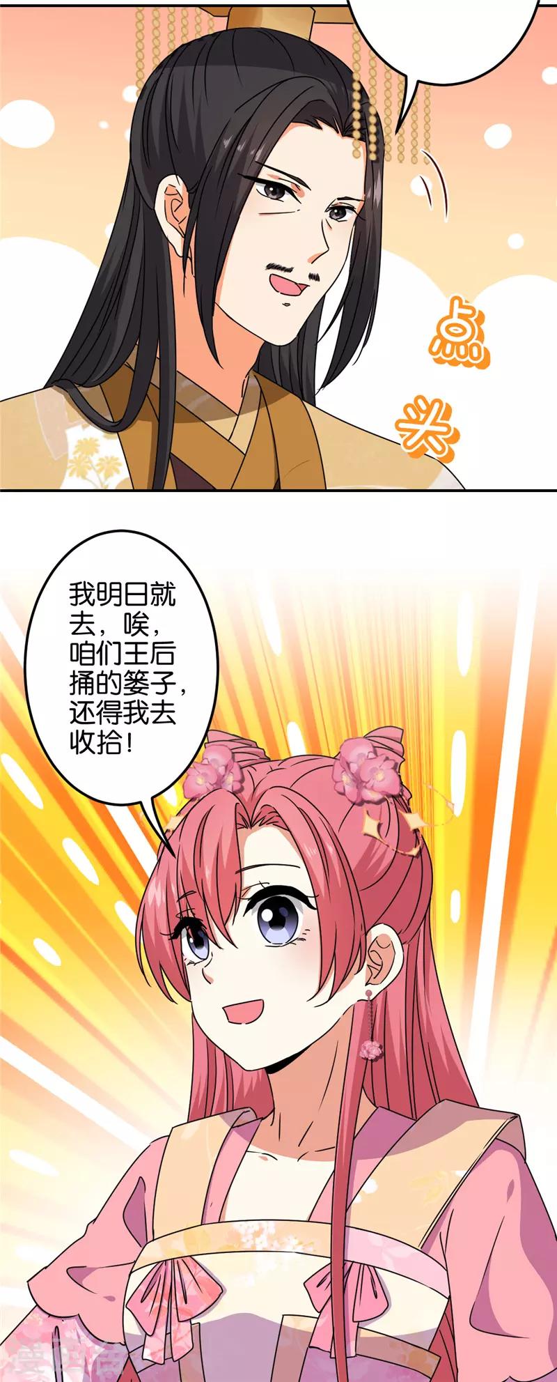 🍘王爷你好贱 第680话 第21页