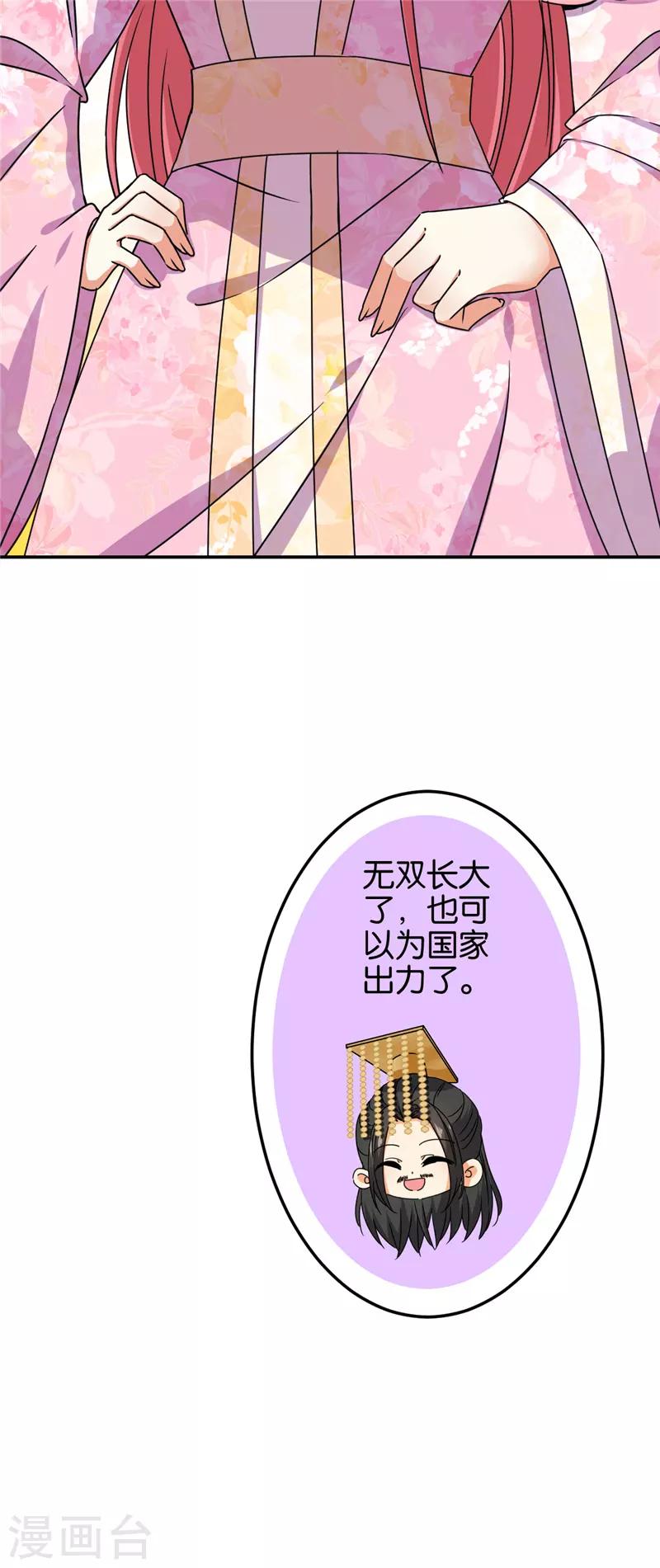 🍘王爷你好贱 第680话 第22页