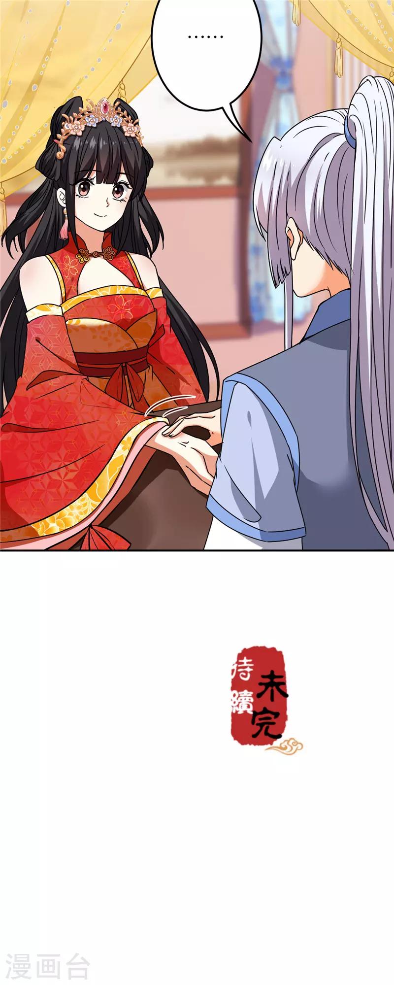 🍘王爷你好贱 第680话 第24页