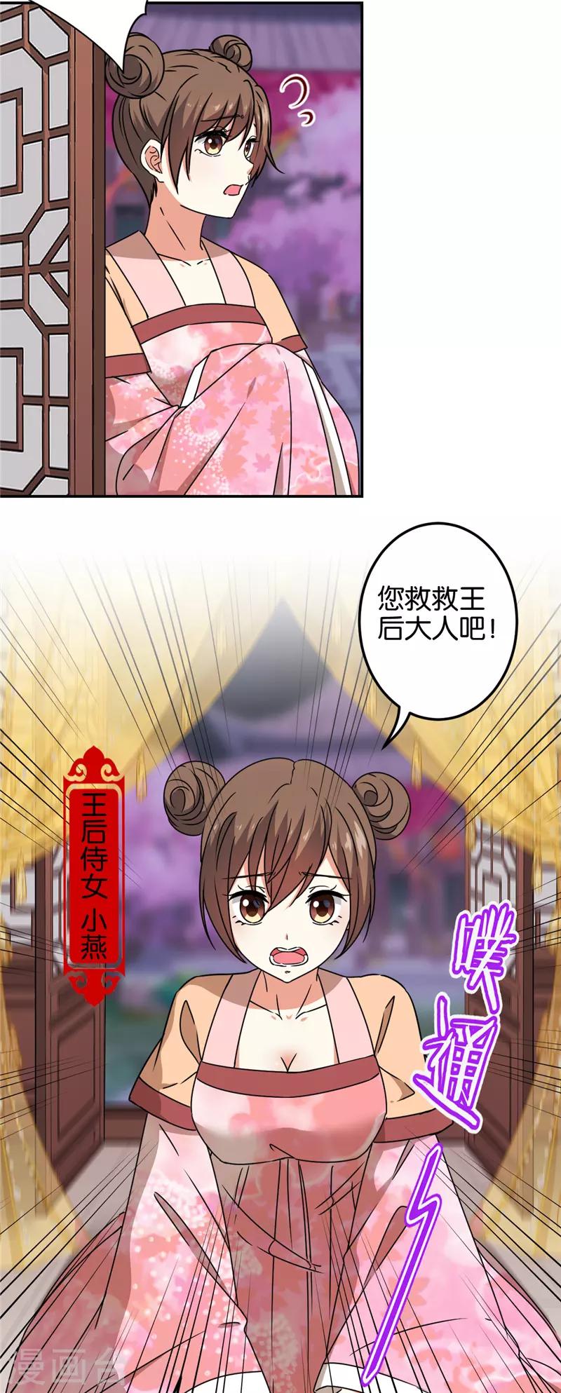 🍘王爷你好贱 第680话 第4页