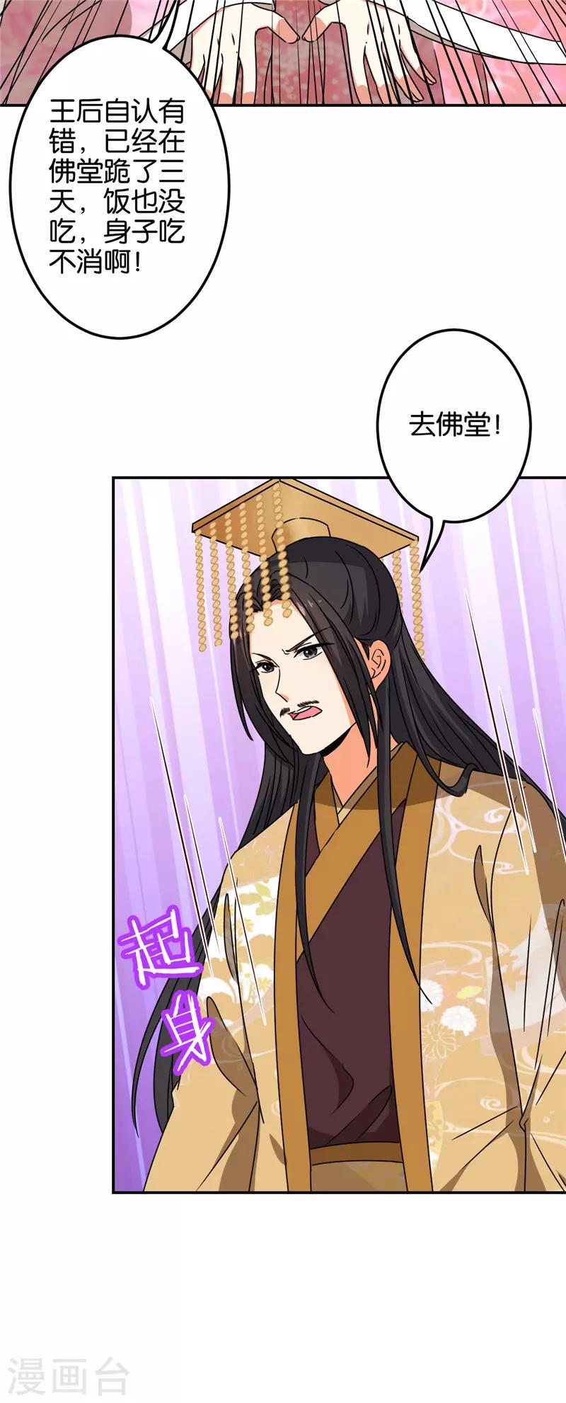 🍘王爷你好贱 第680话 第5页