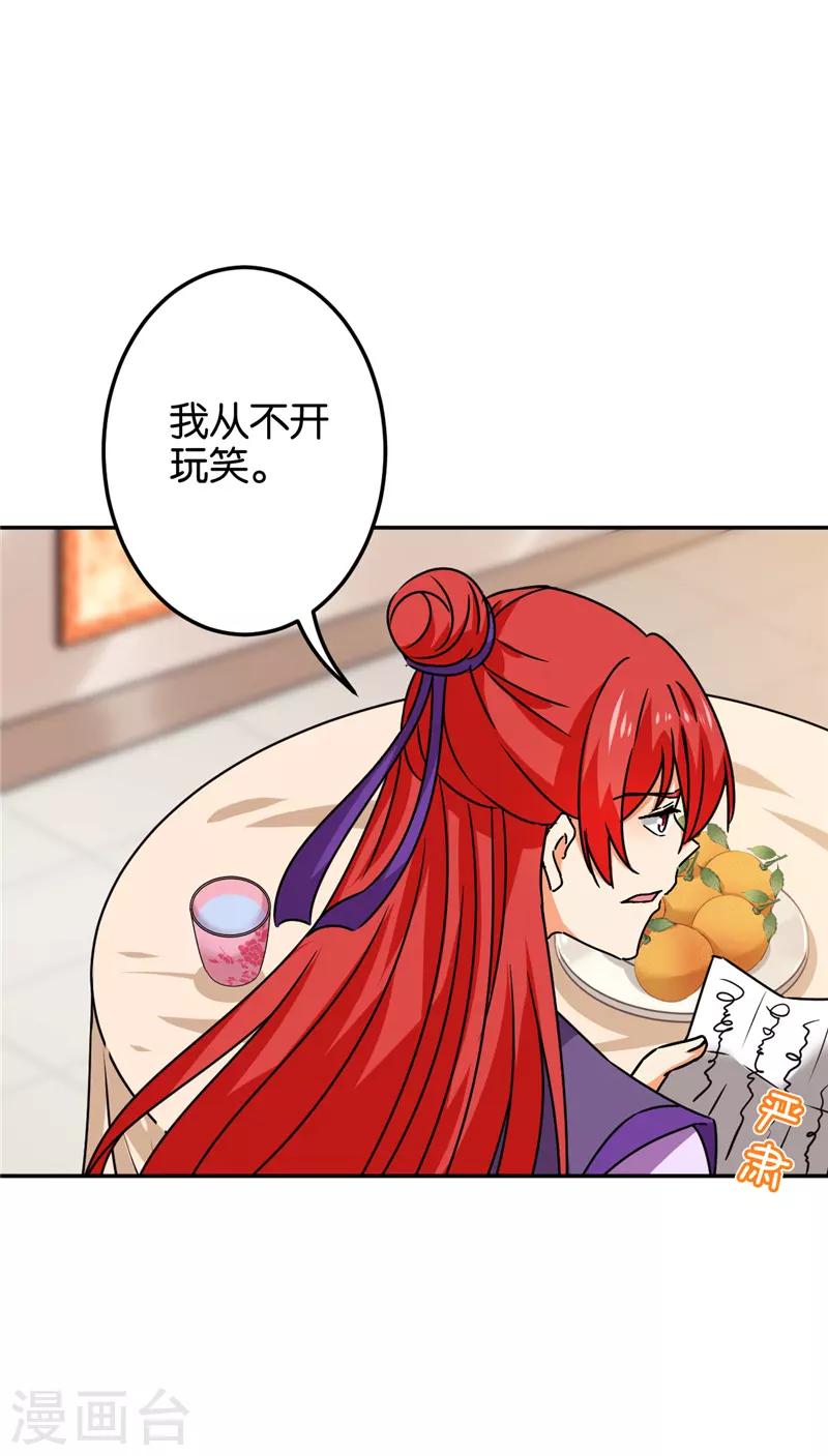 🍘王爷你好贱 第682话 第10页