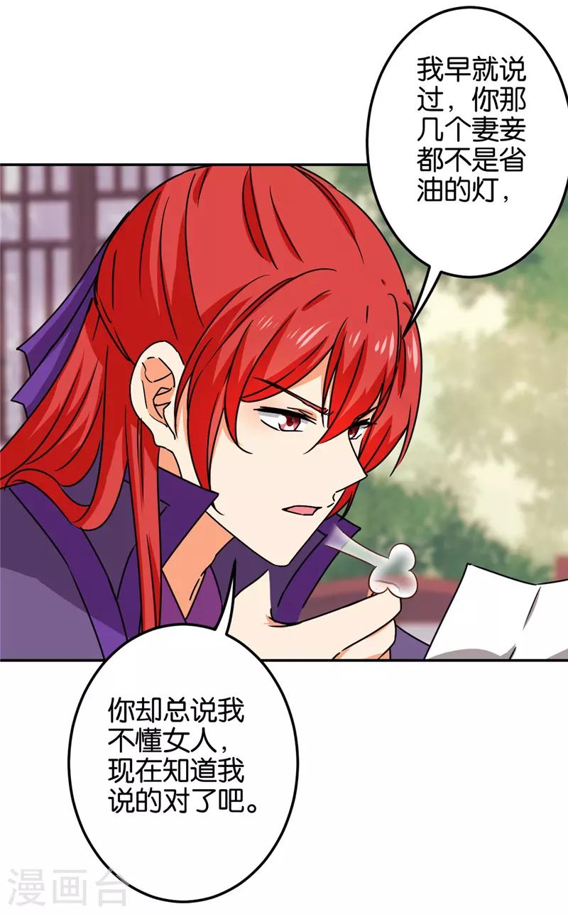 🍘王爷你好贱 第682话 第12页