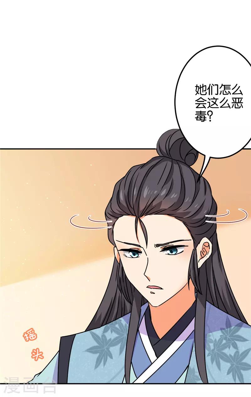🍘王爷你好贱 第682话 第13页