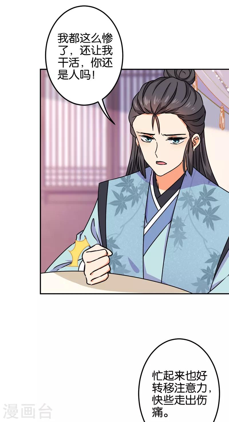 🍘王爷你好贱 第682话 第15页