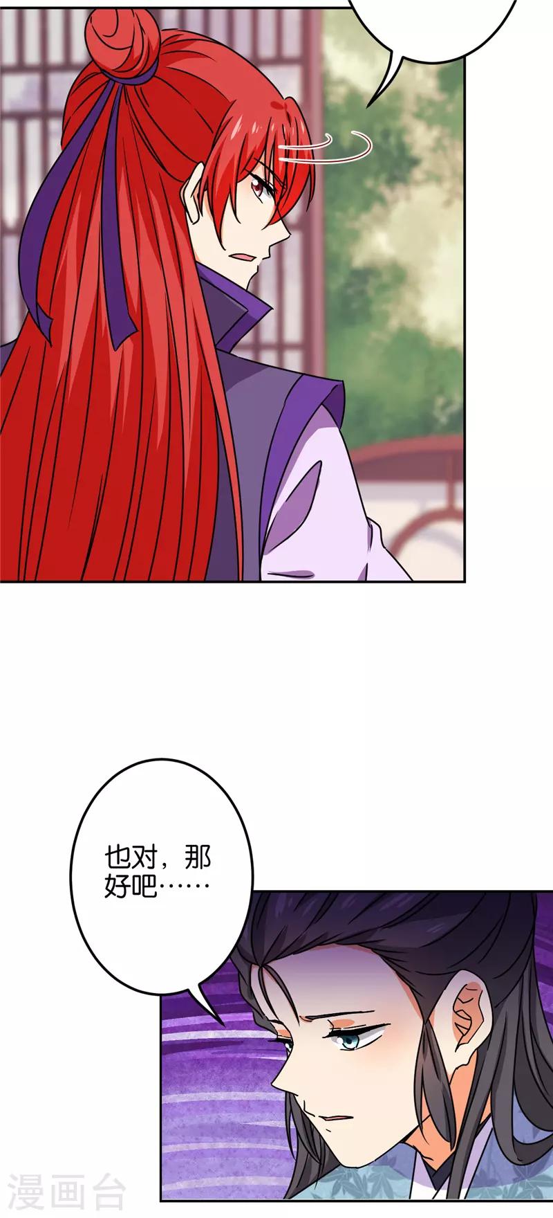 🍘王爷你好贱 第682话 第16页