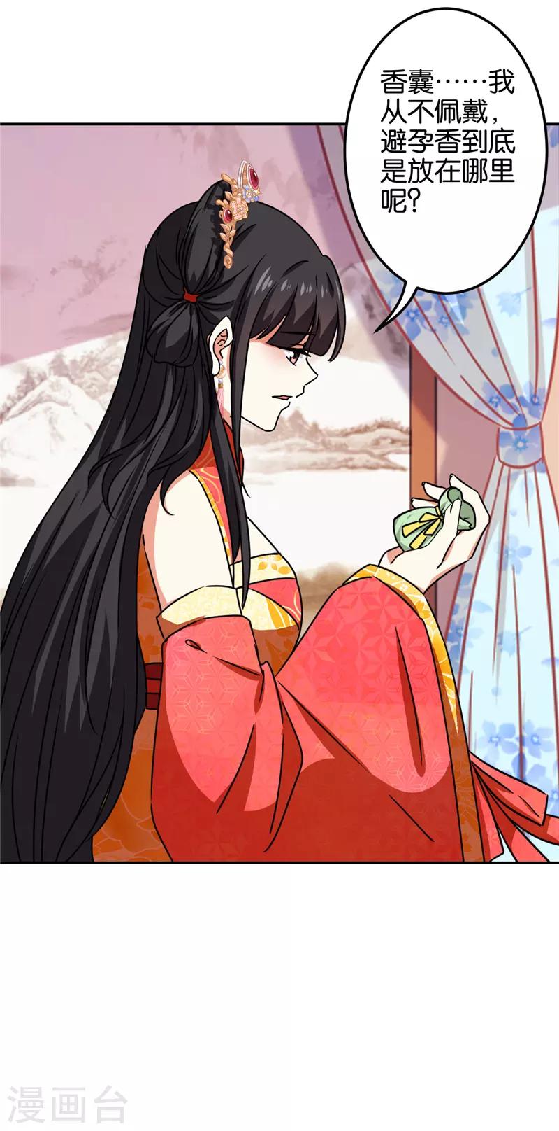 🍘王爷你好贱 第682话 第18页