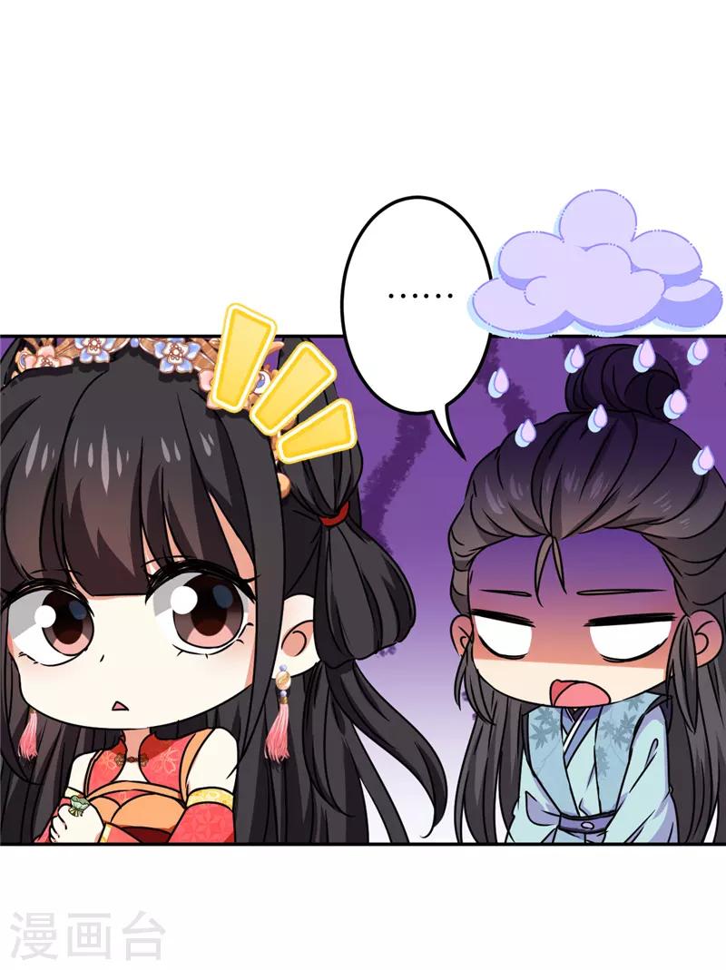 🍘王爷你好贱 第682话 第19页