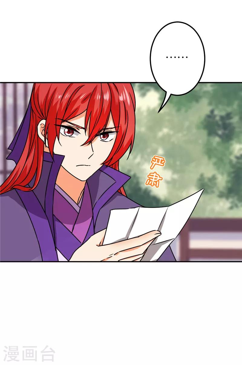 🍘王爷你好贱 第682话 第2页