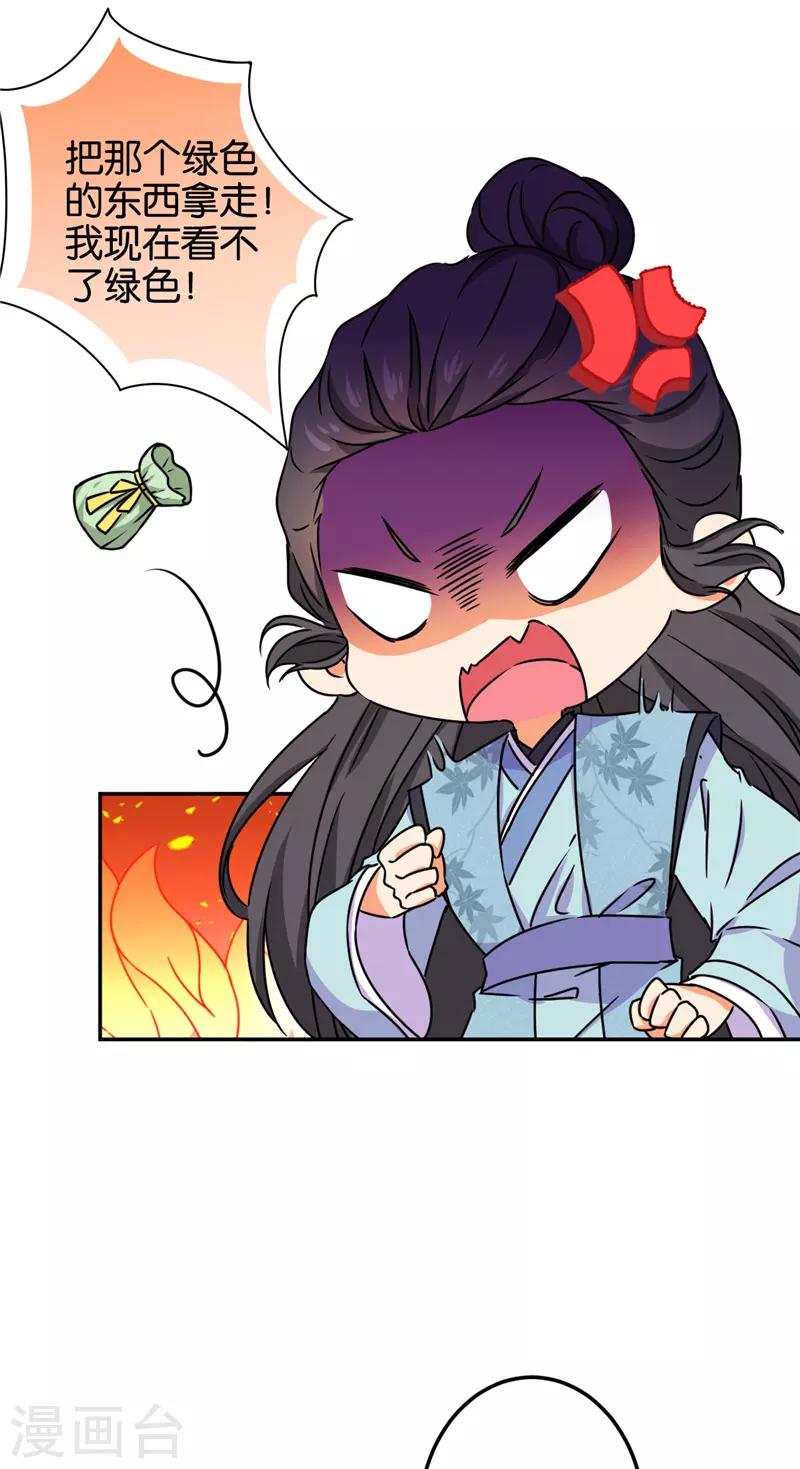 🍘王爷你好贱 第682话 第20页