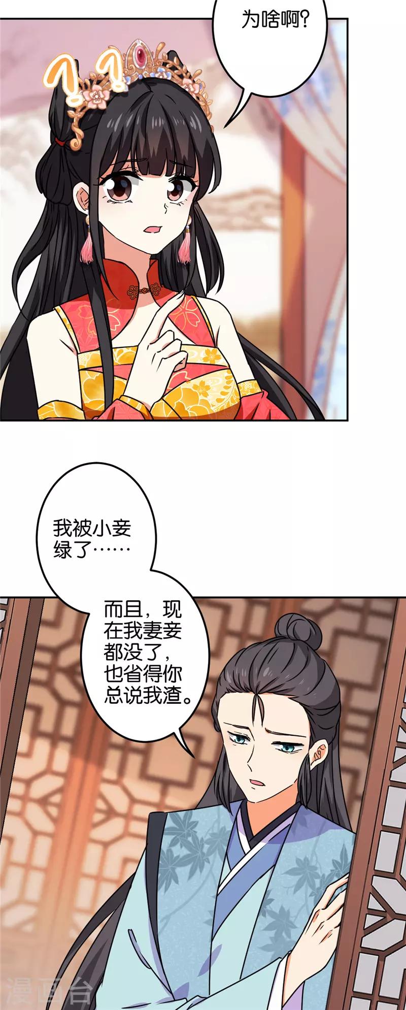 🍘王爷你好贱 第682话 第21页