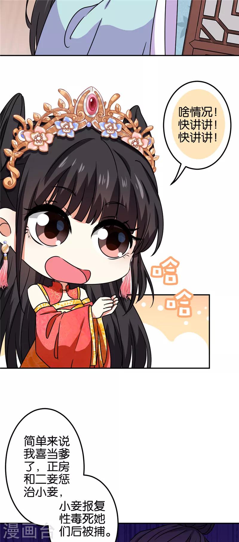 🍘王爷你好贱 第682话 第22页