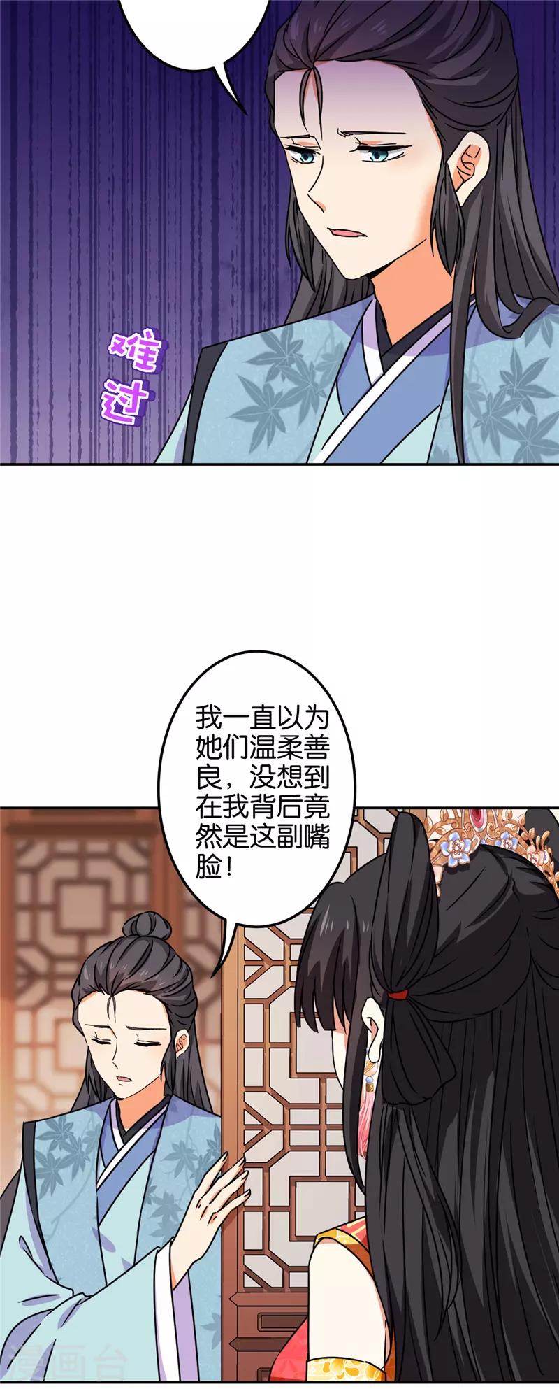 🍘王爷你好贱 第682话 第23页