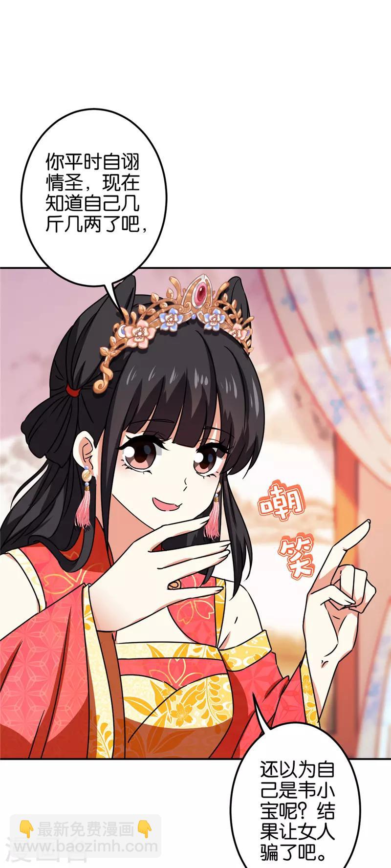 🍘王爷你好贱 第682话 第24页