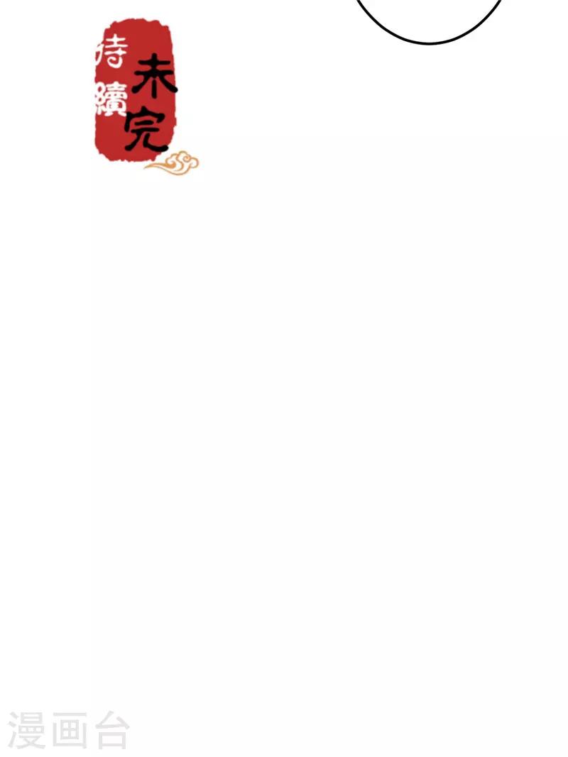 🍘王爷你好贱 第682话 第25页