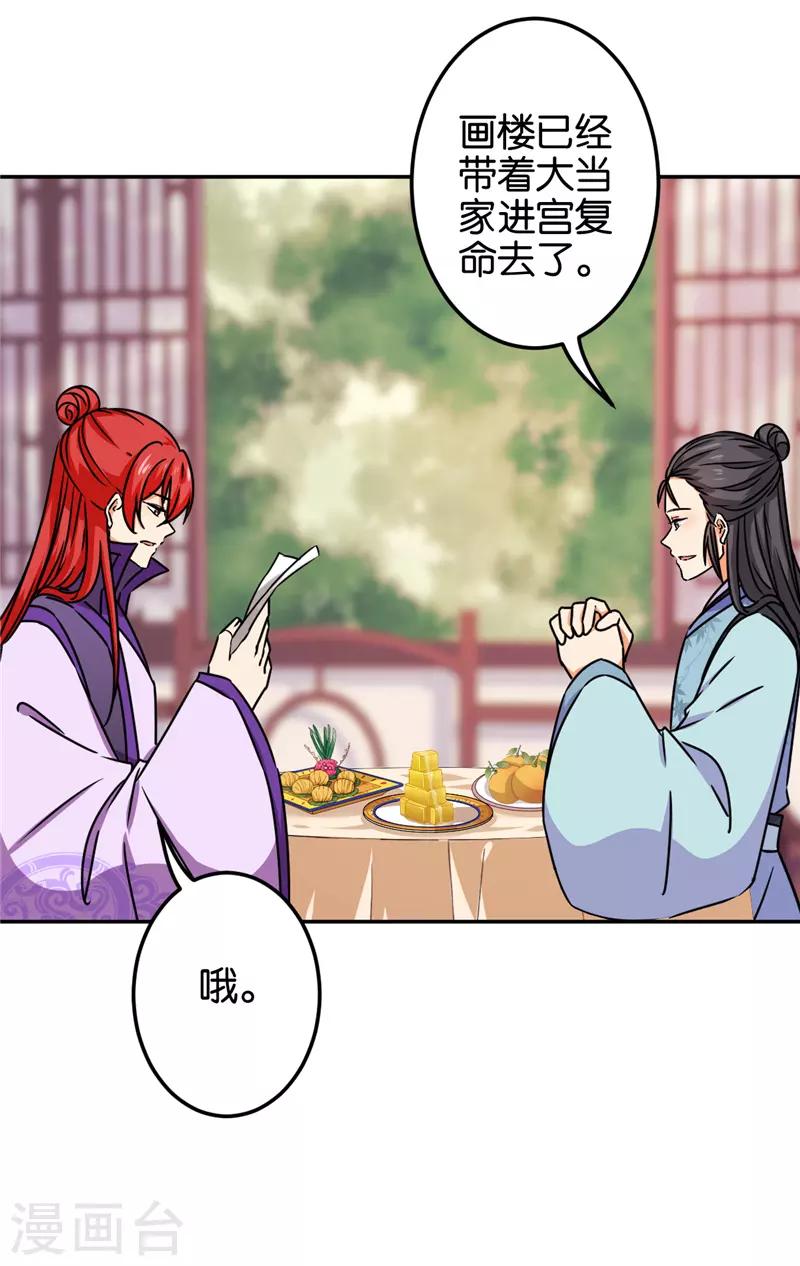 🍘王爷你好贱 第682话 第4页