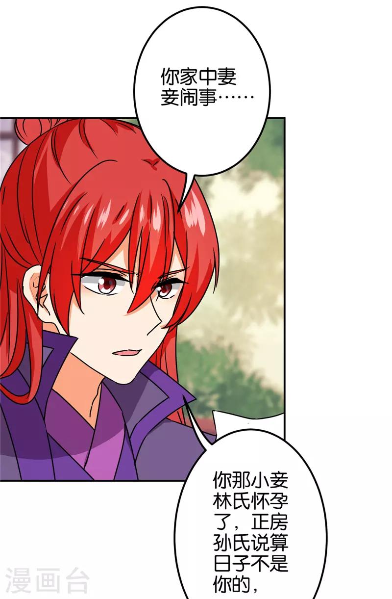 🍘王爷你好贱 第682话 第6页