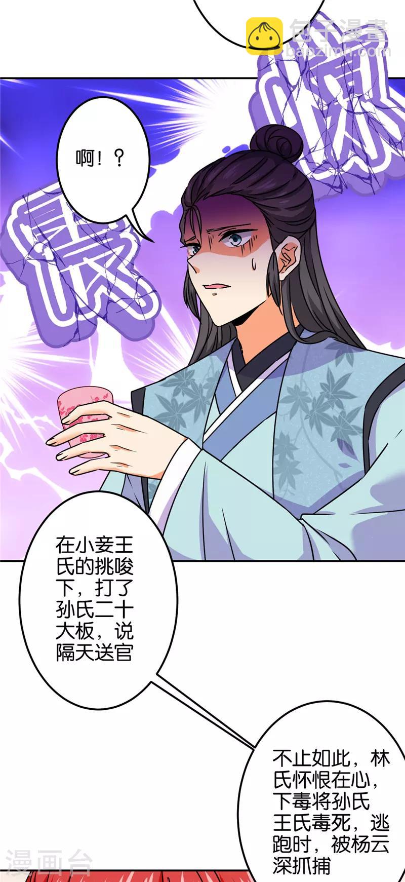 🍘王爷你好贱 第682话 第7页