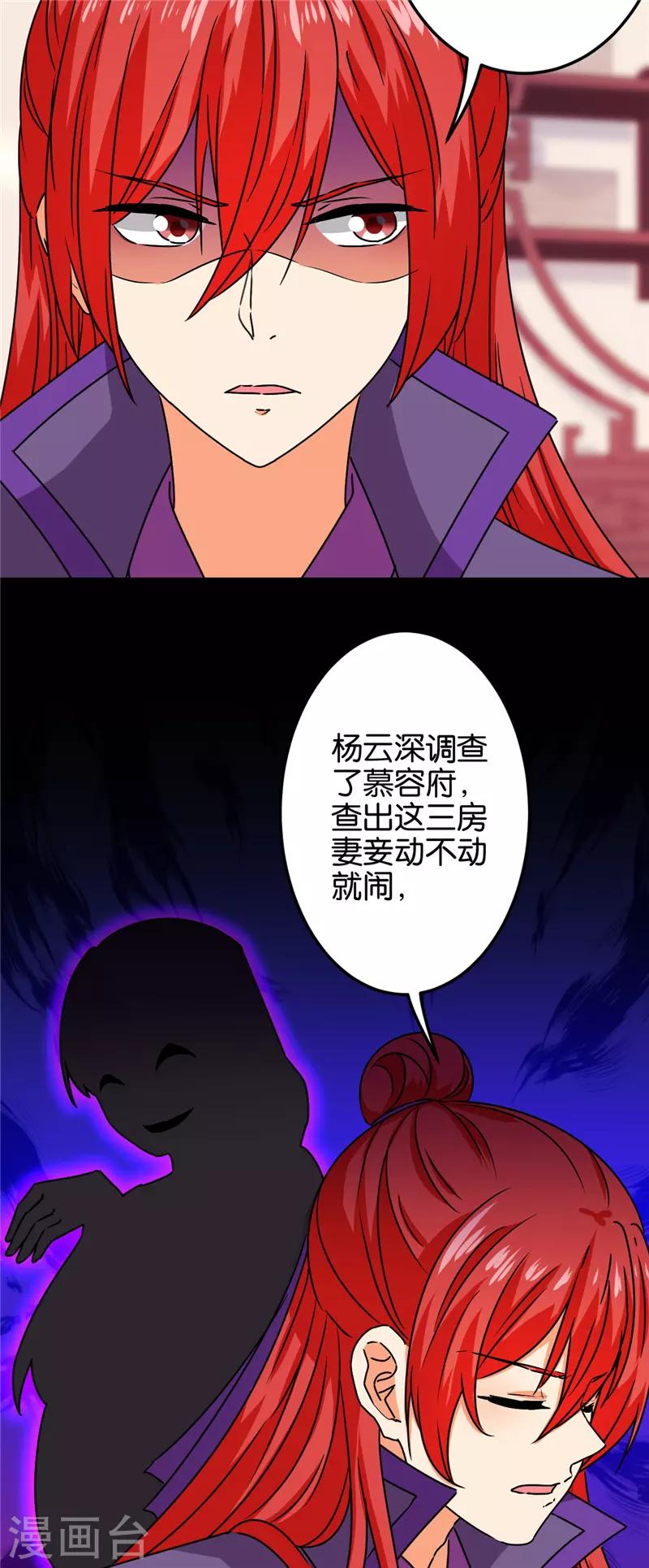 🍘王爷你好贱 第682话 第8页