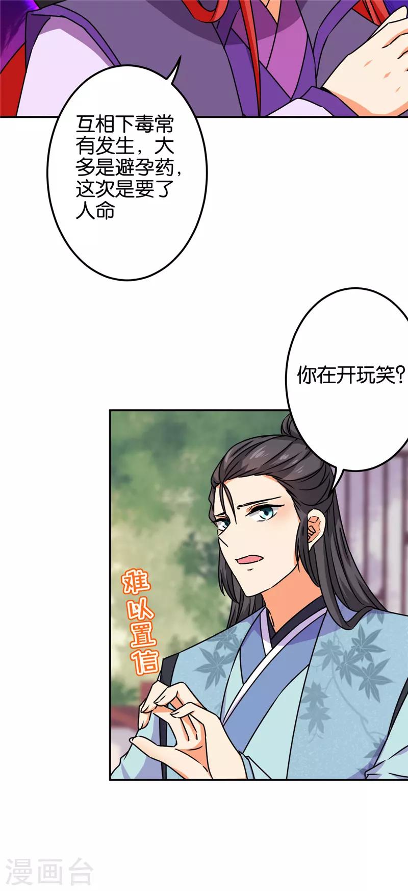 🍘王爷你好贱 第682话 第9页
