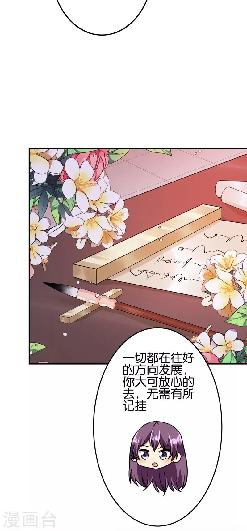 🍘王爷你好贱 第684话 第14页