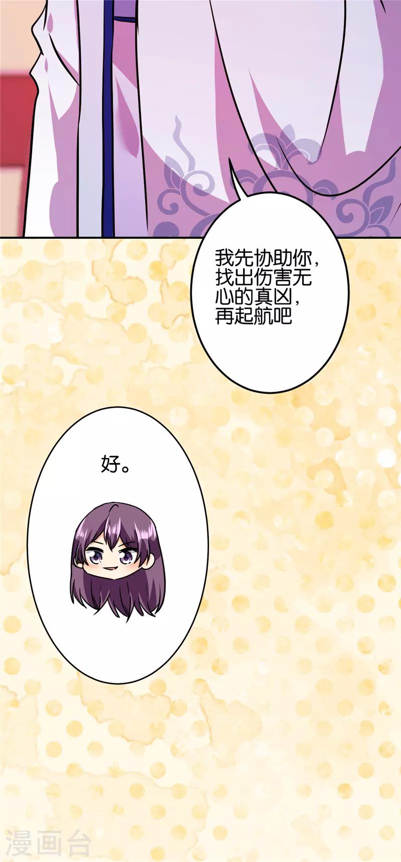 🍘王爷你好贱 第684话 第16页