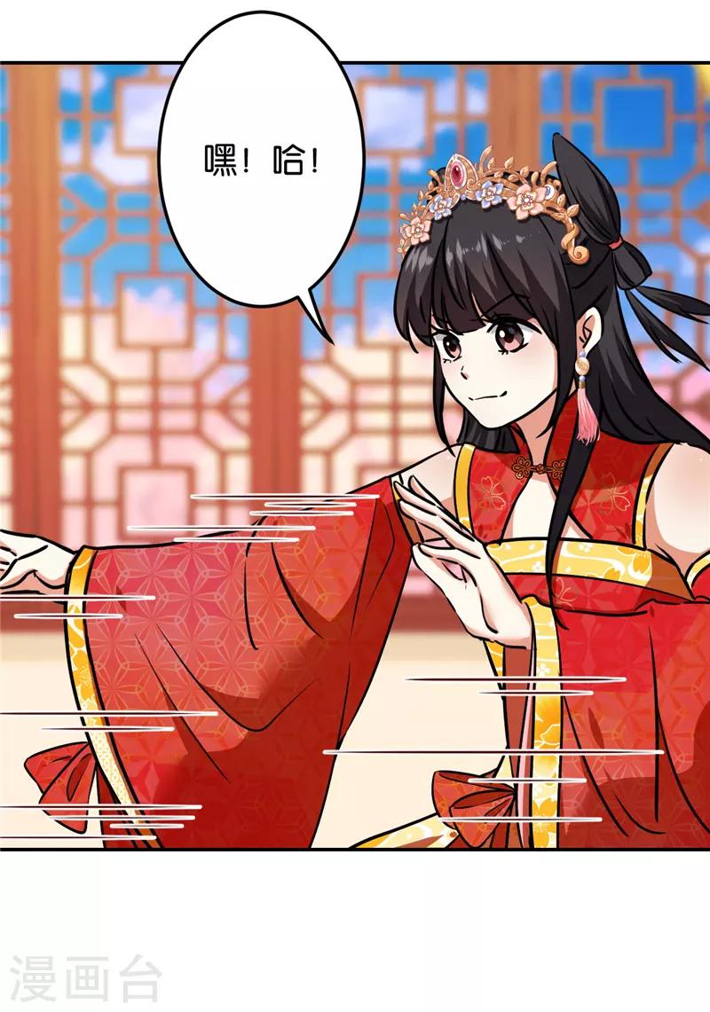 🍘王爷你好贱 第684话 第18页