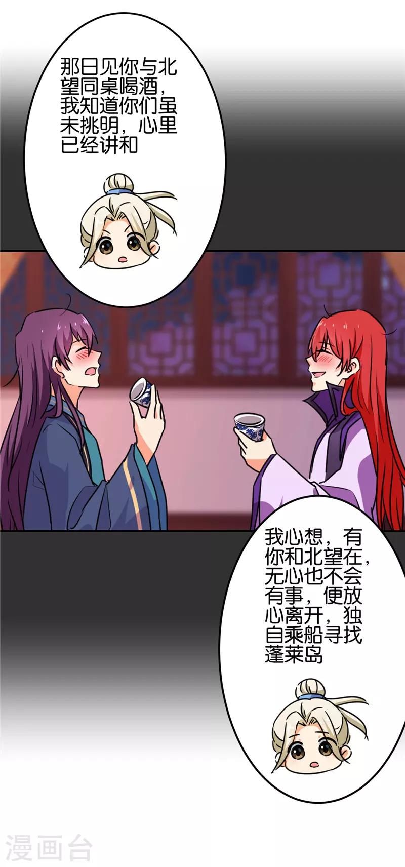 🍘王爷你好贱 第684话 第2页