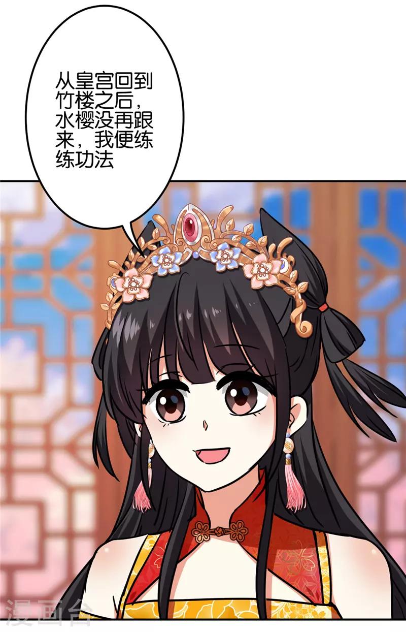 🍘王爷你好贱 第684话 第20页
